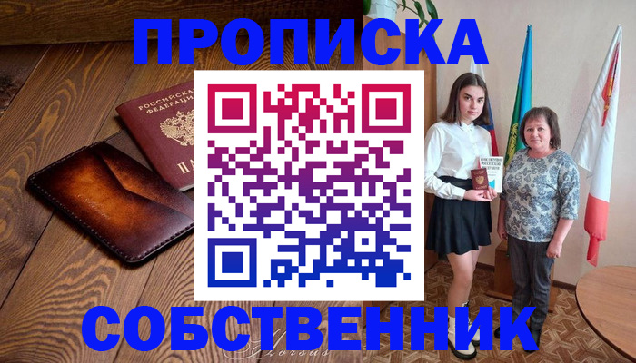 прописка для школы в Камызяке